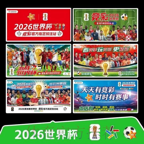 2026世界杯赛程最新观看指南查询入口